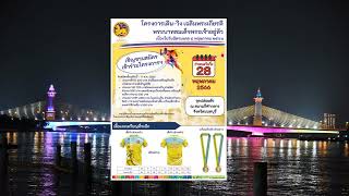 จังหวัดนนทบุรี ขอเชิญเดิน-วิ่ง เฉลิมพระเกียรติ