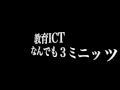 【vol.49】横山 北斗 先生（関東第一高等学校）後編：iteacherstv 〜教育ictの実践者たち〜