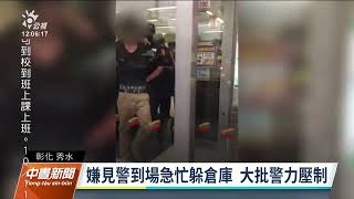 彰化男酒後破壞民宅與汽車 持刀闖超商遭大批警壓制｜20221011 公視中晝新聞