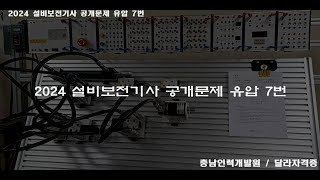 설비보전기사 실기 공개문제 7번(유압)