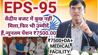 Pension latest news! EPS-95 EPFO न्यूनतम पेंशन ₹7500 को श्रममंत्री का समर्थन,अभी उम्मीदें काफ़ी बढ़ी