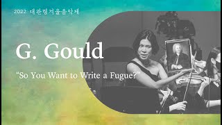 [2022 대관령겨울음악제] G. Gould - \