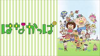 【はなかっぱ】えがおのまほう（ピアノ譜MIDI）【第10期】