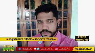 വ്യോമസേന വിമാനം, തകര്‍ന്ന് വീണിടത്ത് നിന്ന് മരിച്ച പതിമൂന്ന് സൈനീകരുടെയും മൃതദേഹങ്ങള്‍ കണ്ടെടുത്തു