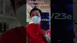 VIVO V23e ไม่มีบัตรก็ผ่อนได้ จ่าย500รับเครื่องได้ที่ Jaymart