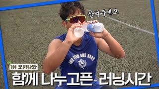 [라이온즈tv] 오디오에 숨소리밖에 없죠.. 같이 뛰어보실래요?