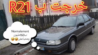 🫣RENAULT R21 تبانلي نقية و أعطوني رايك