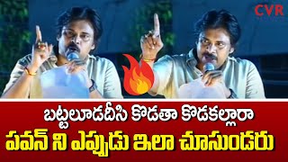 బట్టలూడదీసి కొడతా కొడకల్లారా | Pawan Kalyan's Angry Speech Never Seen Before | Janasena Vs YSRCP