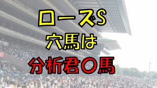 ２０２１年　ローズステークス予想【ぜんこうの競馬予想　やっぱり大好きな牝馬限定戦　〇〇は絶対チェック】