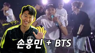 [ENG SUB] 손흥민에게 직접 물어봤습니다 Do you know BTS?