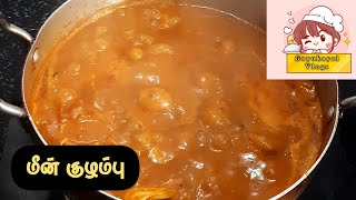 எந்த மீன் வாங்கினாலும் குழம்பு இப்படி சுவையா செய்யுங்க👌|Meen kulambu |fish gravy in tamil|fish curry