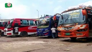 দেশের বিভিন্ন স্থানে দূরপাল্লার বাস চলাচল বন্ধ | Movement And Transport | Top News | Bappa | 03Aug18