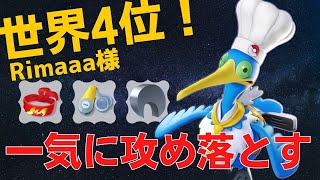 攻め時に一気に仕掛ける！世界4位Rimaaa様ウッウ立ち回り【ポケモンユナイト ランカープレイ動画 NO288】