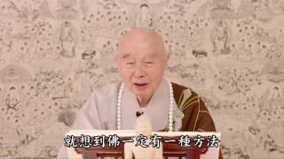 2014淨土大經科註 （第四回）276