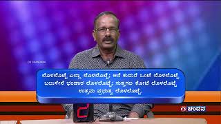 That Anta Heli Quize Show | Chandrappa | 20/09/2024 | ಥಟ್ ಅಂತ ಹೇಳಿ ರಸಪ್ರಶ್ನೆ ಕಾರ್ಯಕ್ರಮ(ಕ್ವಿಜ್ ಶೋ)