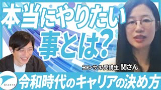 【キャリアコーチング対談】月曜日がゆううつだった私がキャリアコーチングで見つけた新しい自分