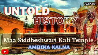 The Untold History of Siddheshwari Kali Temple | Ambika Kalna | Travel Destination