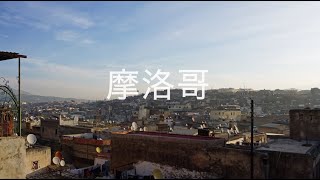 摩洛哥11天神秘之旅 | 撒哈拉沙漠住帳篷酒店 🇲🇦 Morocco Vlog - Euorpa Holiday Tours