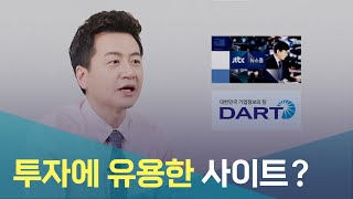 주식투자에 유용한 사이트