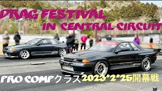 DRAG FESTIVAL in Central Circuit