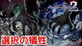 #13 犠牲者続出？「Death end re;Quest2（デスエンドリクエスト2）」イベント集【Chapter.5】