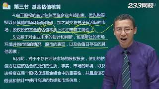 私募股权01 08 02 股权投资基金的内部管理