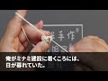 【スカッとする話】取引先のパーティー当日、社員が「下請けが選んだ店なんて行けるかｗ」俺「御社の社長と役員一同、1時間前からお待ちですが⁉」社員「え？」