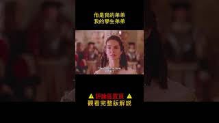 扶不上墻的「爛泥」弟弟？不過是太善良罷了，《鐵面人》3#shorts