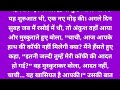 hindi motivational stories new heart touching story moral stories love story telling in hindi