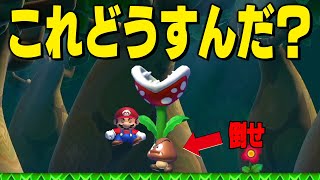 これどうやってクリボー倒すと思う？【マリオメーカー // マリメ2】