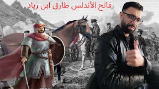 أسباب فتح بلاد الأندلس