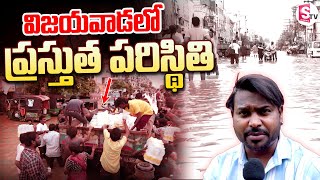 విజయవాడలో ప్రస్తుత పరిస్థితి | Present Situation in Vijayawada | SumanTV Vijayawada