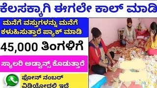 work From Home Job ಮನೆಯಲ್ಲಿ ಕುಳಿತು ಕೆಲಸ ಮಾಡಿ|| UI Designer ||how to make money