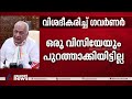 സർക്കാരും ​ഗവർണറും തമ്മിൽ പ്രശ്നമില്ലെന്ന് ​ഗവർണർ ആരിഫ് മുഹമ്മദ് ഖാൻ arif mohammad khan