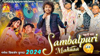 Sambalpuri Mahuaa एकदम न्यू 🥳 Sambalpuri Song 🤟 Dj Dhumal Mix | Shri Radha Rani Dhumal Raipur