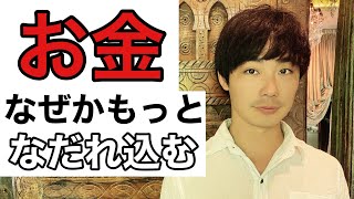 【富】これからお金がすごい勢いで入ってくる人の特徴を詳しく解説