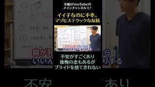 イイ子なのに不幸。マゾヒステクックな反抗5／不安がすごくあり後悔の念もあるがプライドを捨てきれない #メンタル　#独身　#孤独 #shorts