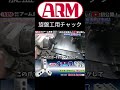 【アーム産業】生爪の考え方！ shorts