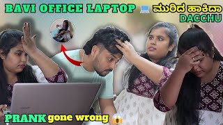 BAVI OFFICIAL LAPTOP 💻 ಮುರಿದ ಹಾಕಿದಾ DACCHU 🤣 PRANK Gone Wrong 🤬 ||Mr DACCHU VLOGS