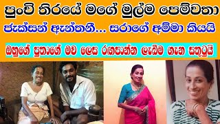 නාඩගම්කාරයෝ ටෙලිනාට්‍යයේ සරාගේ අම්මා | Rupa pathirana Life #Swarnawahini