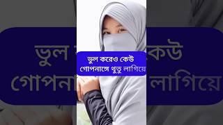 থুতু লাগিয়ে কাজ করা যাবে কি  #viral #ytshorts #youtubeshorts #shortvideo #trending #ojanakotha