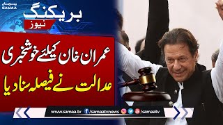 Good News For Imran Khan From Islamabad High Court | Cypher Case End? | Breaking News