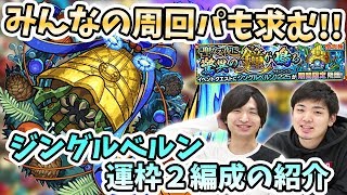 【モンスト】これはなかなかに激究極！！『ジングルベルン(激究極)』運枠２編成の周回パーティー紹介！【モンスト/よーくろGames】