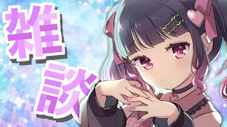 【睡眠導入雑談】あなたが眠くなるまでささやいたりするのんびり雑談【 愛染りりあ/Vtuber 】