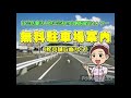 無料駐車場案内（チャプター案内付）