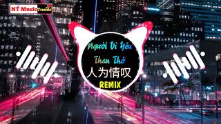 阿悠悠 - 人为情叹 (DJ沈念版) Người Vì Yêu Than Thở Remix - A Du Du | China Mix Tiktok Douyin Nhân Vi Tình Thán