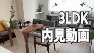 【内見第二弾】3LDKのお洒落な分譲賃貸マンション