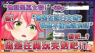 35p介紹了巫女給朋友之後對方卻說聽不懂一半以上她說的話...【Hololive中文】