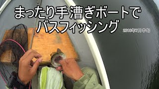 一碧湖でバスフィッシング　手漕ぎボートで浮いてきたよ。7月中旬