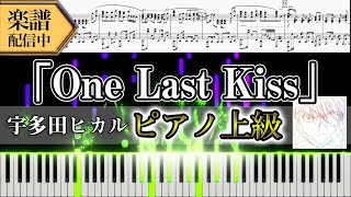 【楽譜】宇多田ヒカル/One Last Kiss【full】(ピアノソロ上級)【映画『シン・エヴァンゲリオン劇場版』主題歌】│Suu